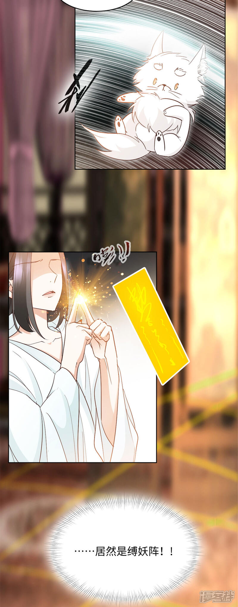 《异世美男入我怀》第9话 你究竟是人是妖？ 第7页