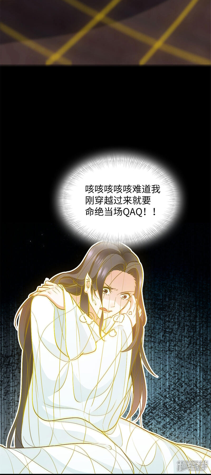 《异世美男入我怀》第9话 你究竟是人是妖？ 第9页
