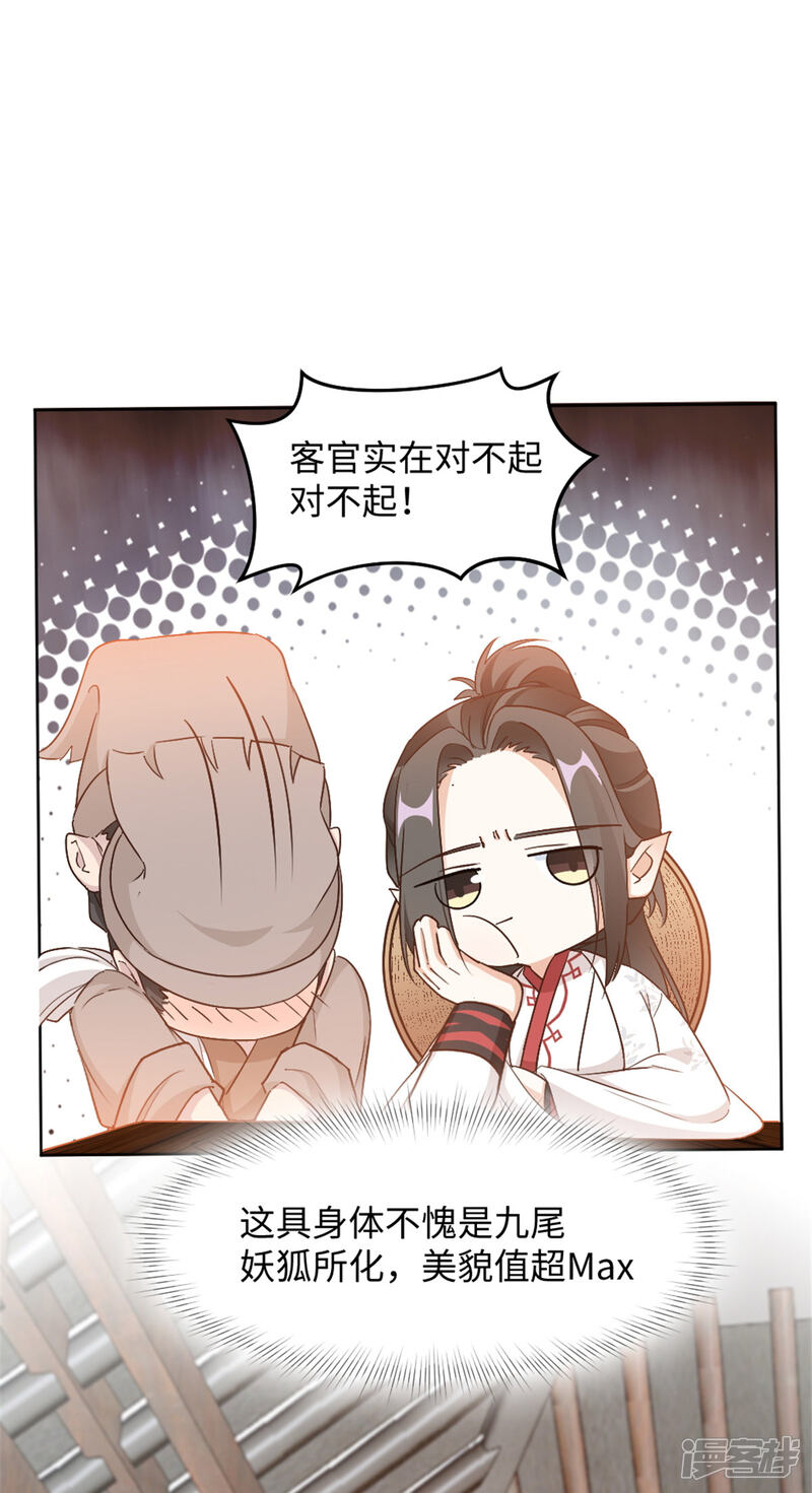 《异世美男入我怀》第11话 你的衣服归我了！ 第19页