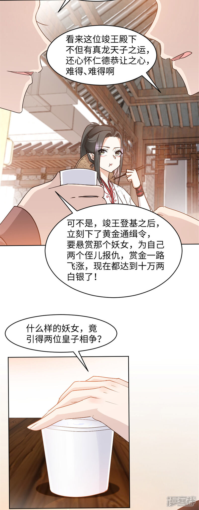 《异世美男入我怀》第11话 你的衣服归我了！ 第23页