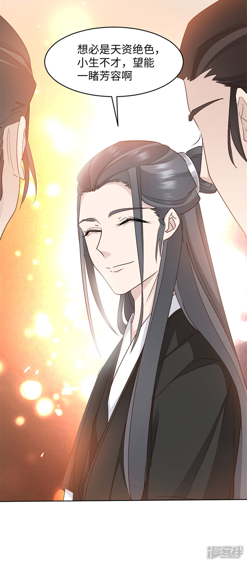 《异世美男入我怀》第11话 你的衣服归我了！ 第24页