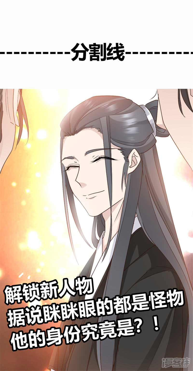 《异世美男入我怀》第11话 你的衣服归我了！ 第25页