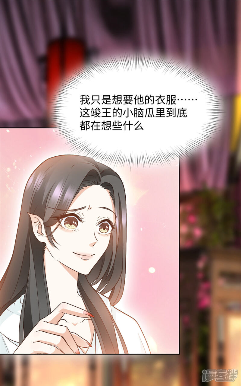 《异世美男入我怀》第11话 你的衣服归我了！ 第7页