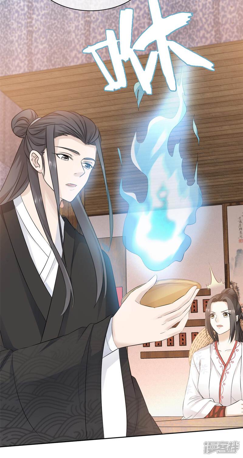 《异世美男入我怀》第12话 危机来袭！ 第11页
