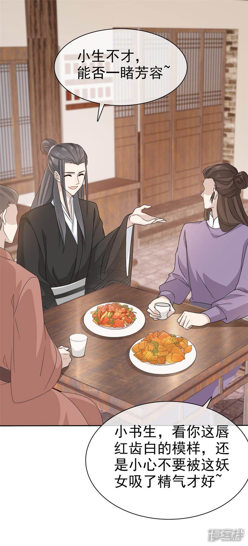 《异世美男入我怀》第12话 危机来袭！ 第1页