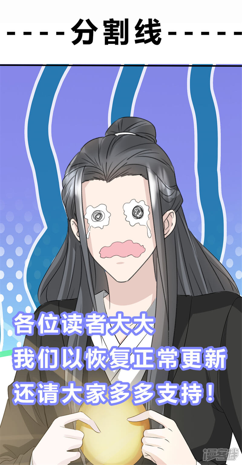 《异世美男入我怀》第12话 危机来袭！ 第26页