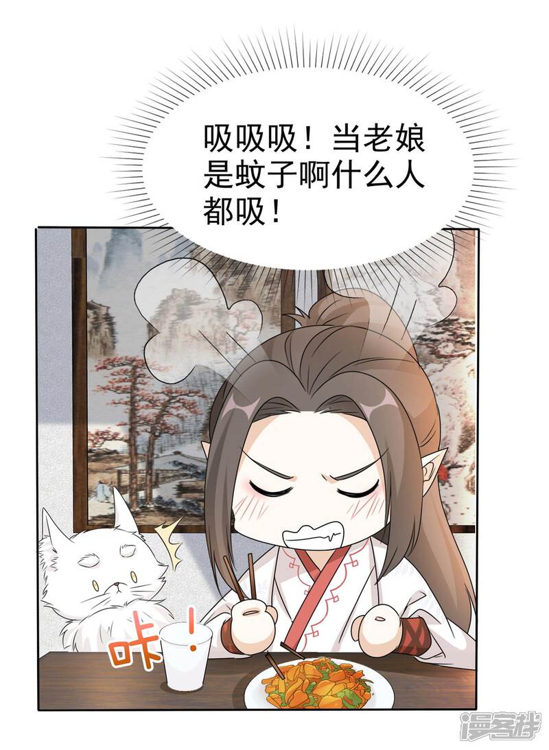 《异世美男入我怀》第12话 危机来袭！ 第2页