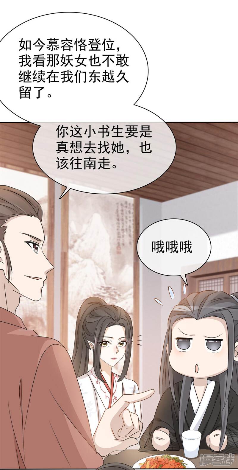 《异世美男入我怀》第12话 危机来袭！ 第3页