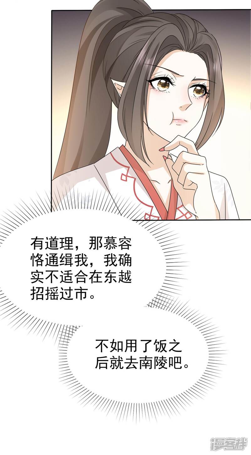 《异世美男入我怀》第12话 危机来袭！ 第4页