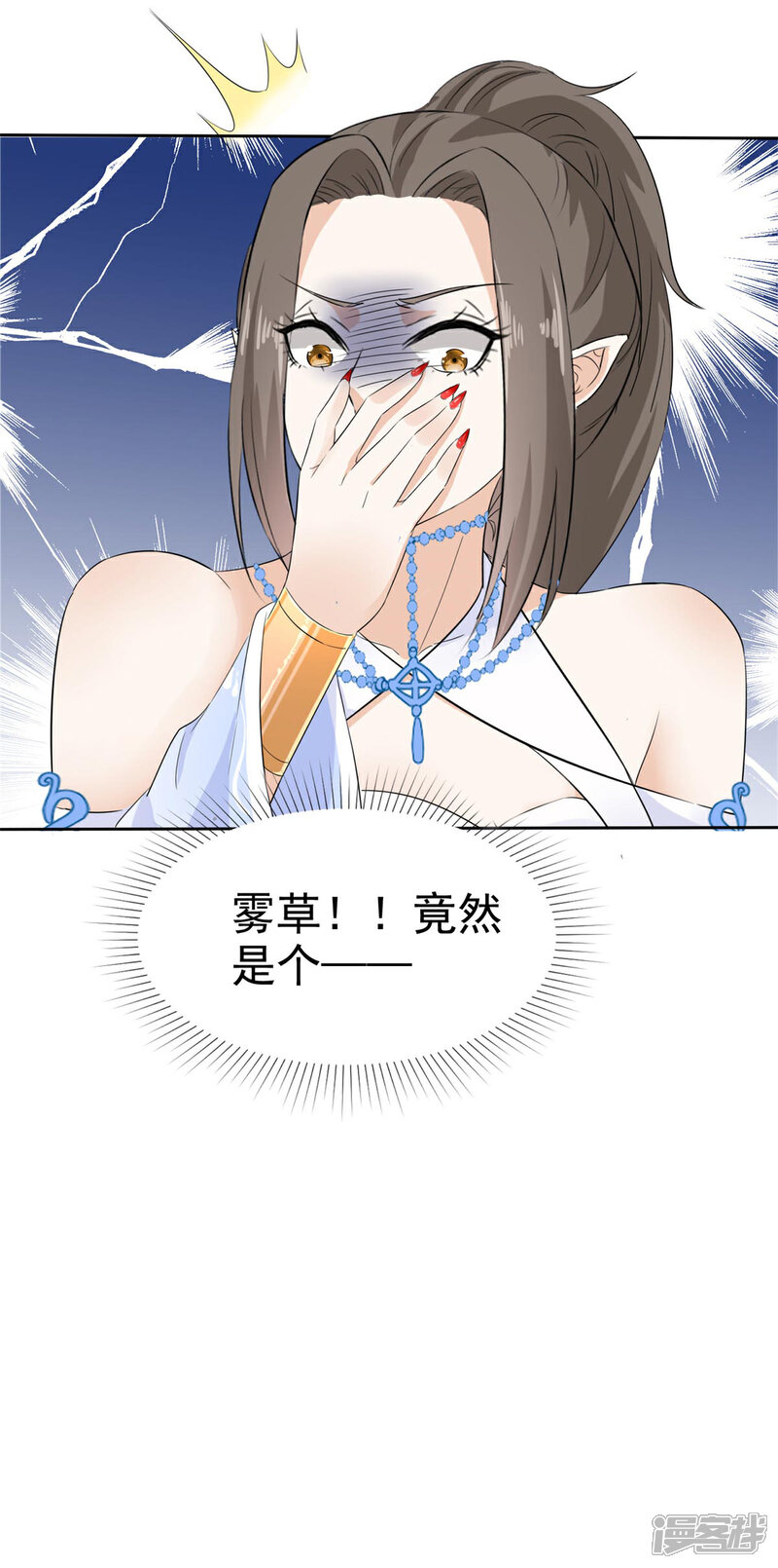 《异世美男入我怀》第14话 她和小白脸跑了！ 第13页