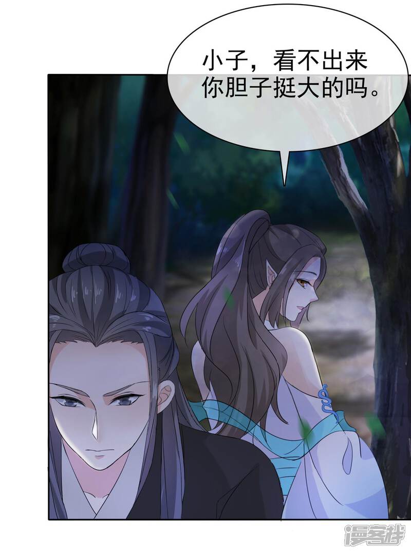 《异世美男入我怀》第14话 她和小白脸跑了！ 第16页