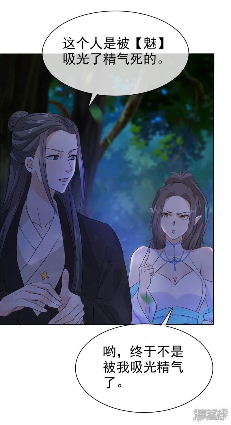 《异世美男入我怀》第14话 她和小白脸跑了！ 第17页