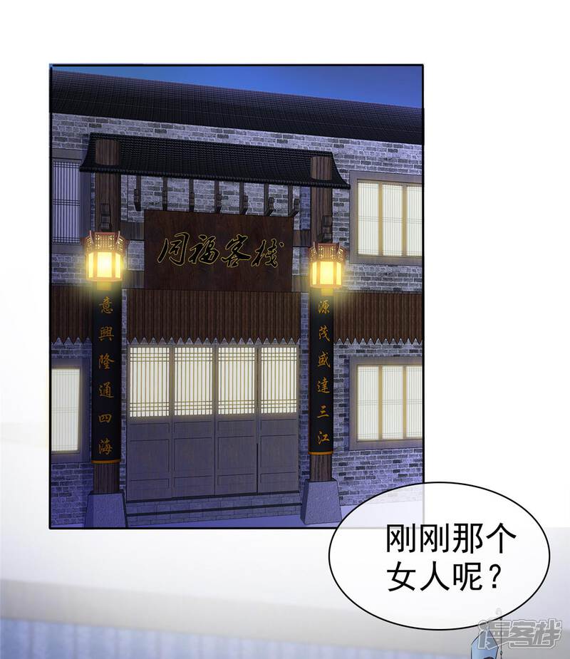 《异世美男入我怀》第14话 她和小白脸跑了！ 第1页
