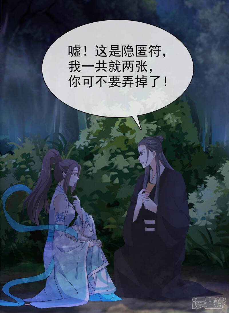 《异世美男入我怀》第14话 她和小白脸跑了！ 第21页