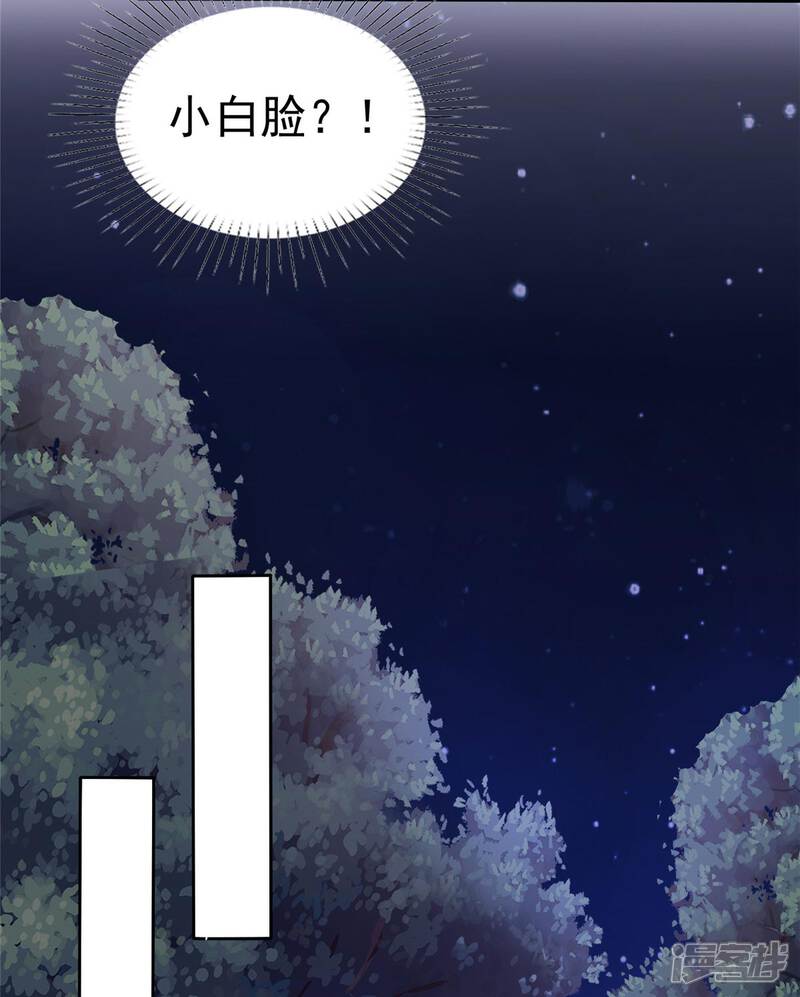 《异世美男入我怀》第14话 她和小白脸跑了！ 第3页
