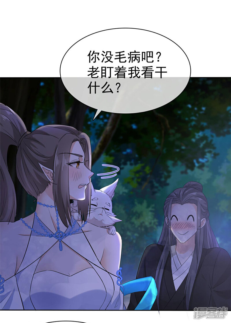 《异世美男入我怀》第14话 她和小白脸跑了！ 第5页