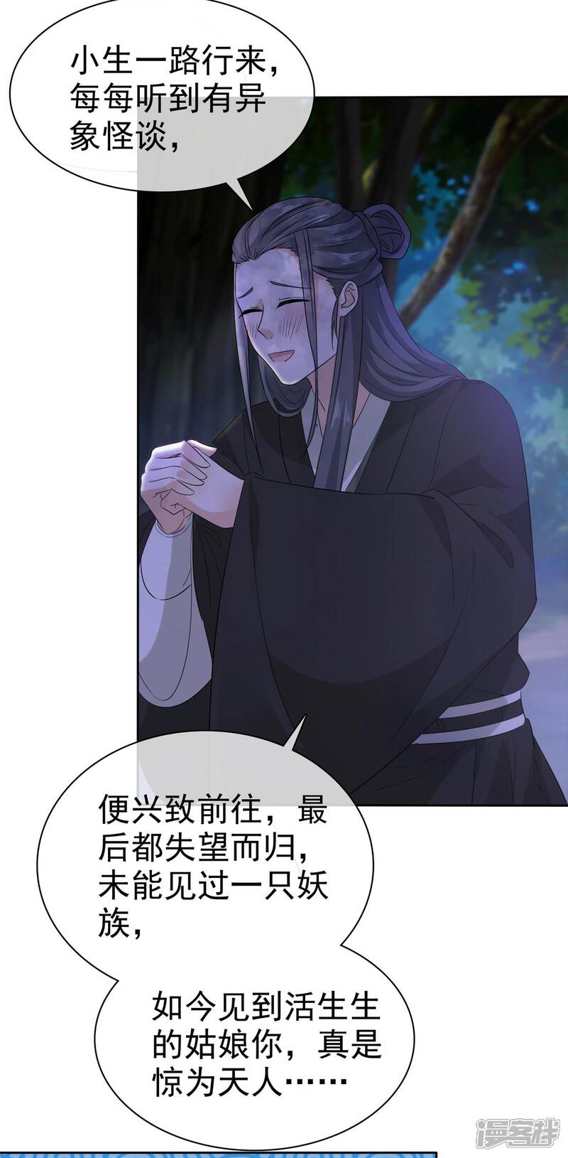 《异世美男入我怀》第14话 她和小白脸跑了！ 第6页