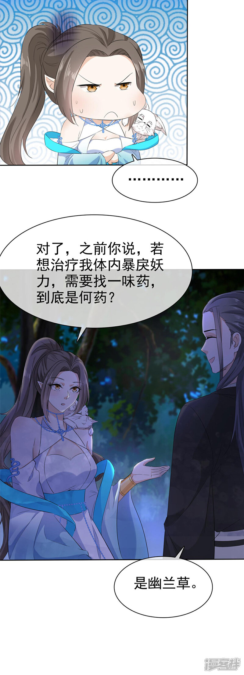 《异世美男入我怀》第14话 她和小白脸跑了！ 第7页