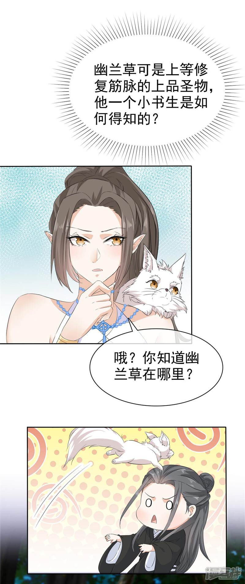 《异世美男入我怀》第14话 她和小白脸跑了！ 第8页
