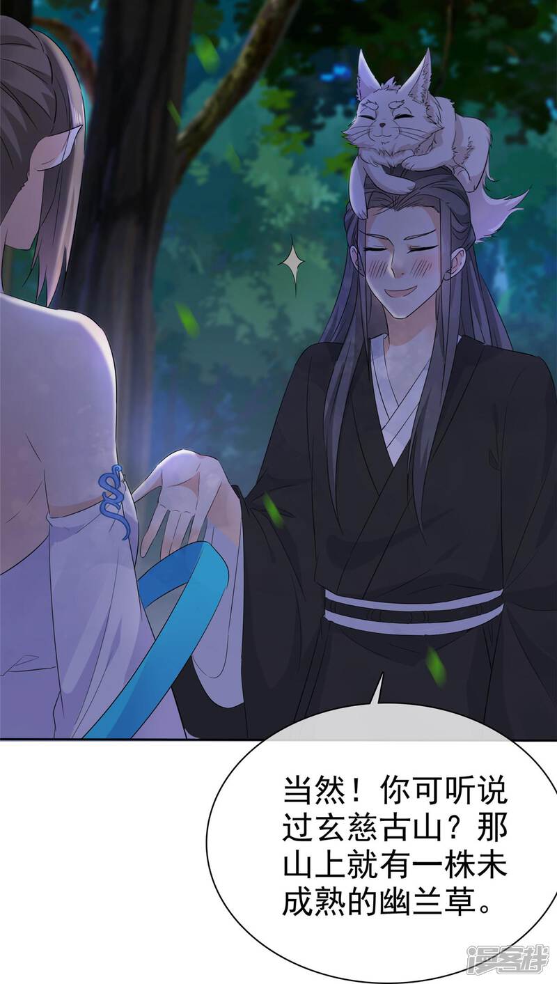 《异世美男入我怀》第14话 她和小白脸跑了！ 第9页