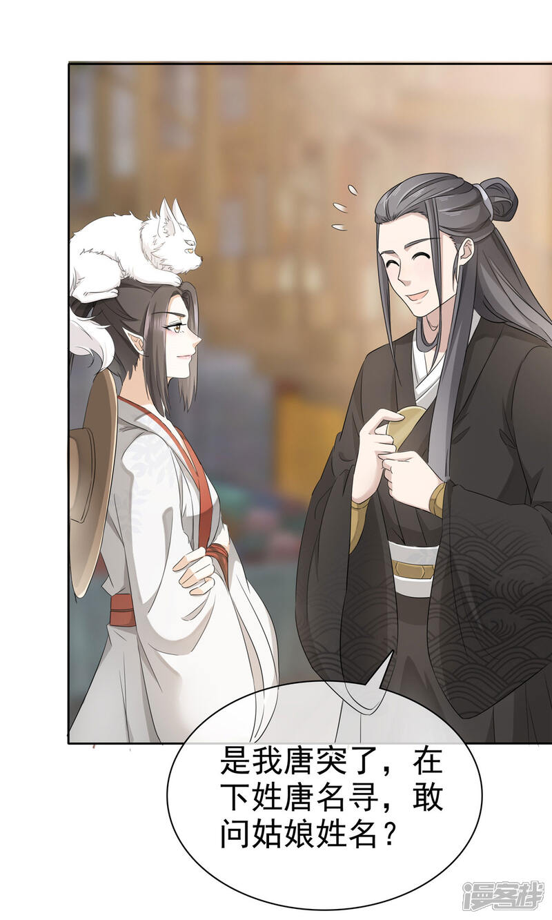 《异世美男入我怀》第13话 流氓们吃我一记幻术！ 第11页