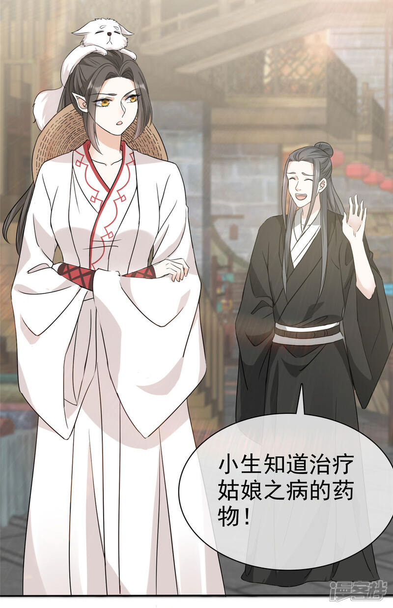 《异世美男入我怀》第13话 流氓们吃我一记幻术！ 第25页