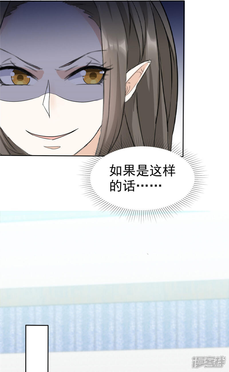 《异世美男入我怀》第13话 流氓们吃我一记幻术！ 第26页