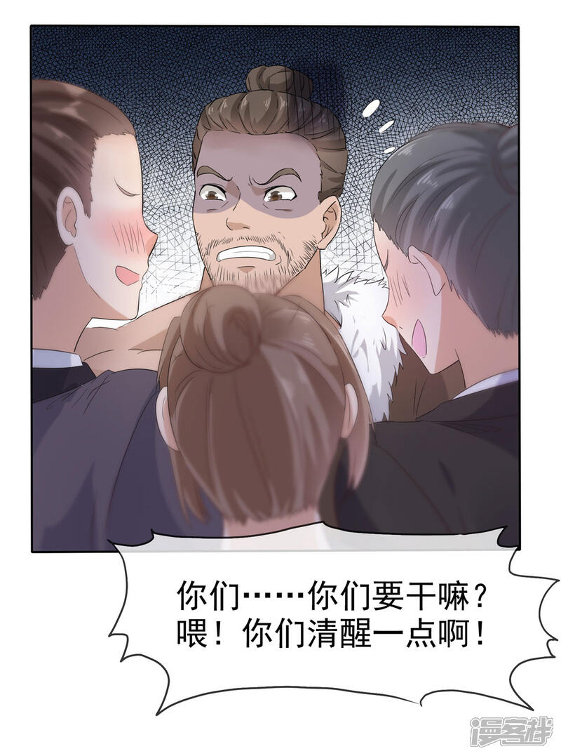 《异世美男入我怀》第13话 流氓们吃我一记幻术！ 第3页