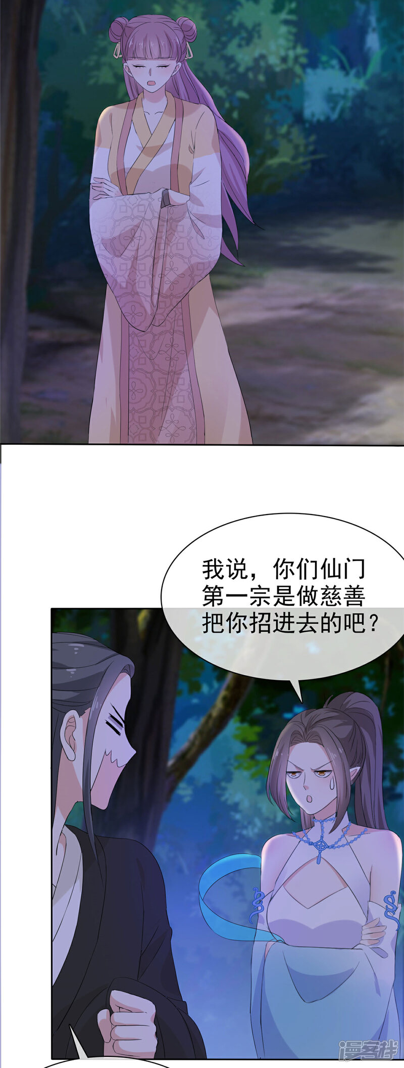《异世美男入我怀》第16话 师妹帮帮我吧！ 第12页