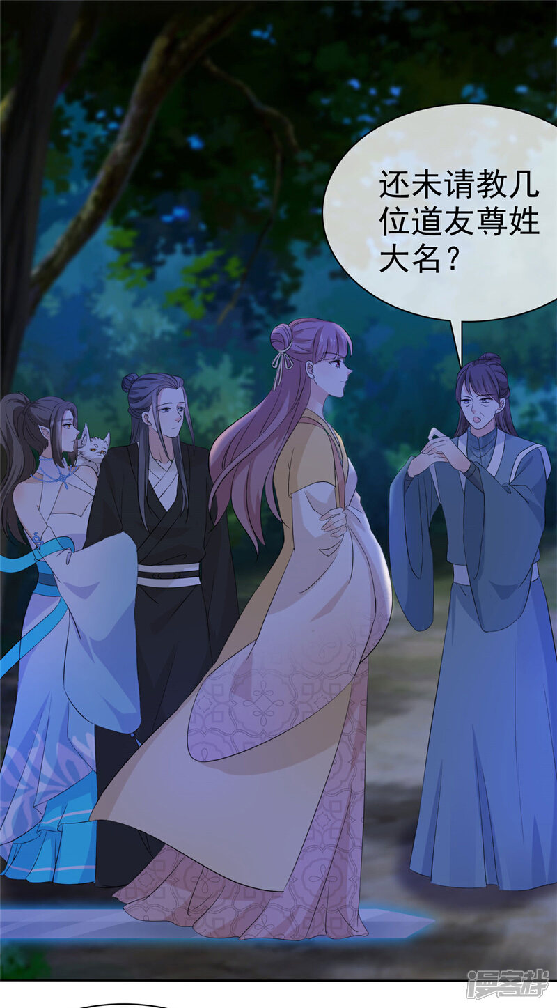 《异世美男入我怀》第16话 师妹帮帮我吧！ 第14页