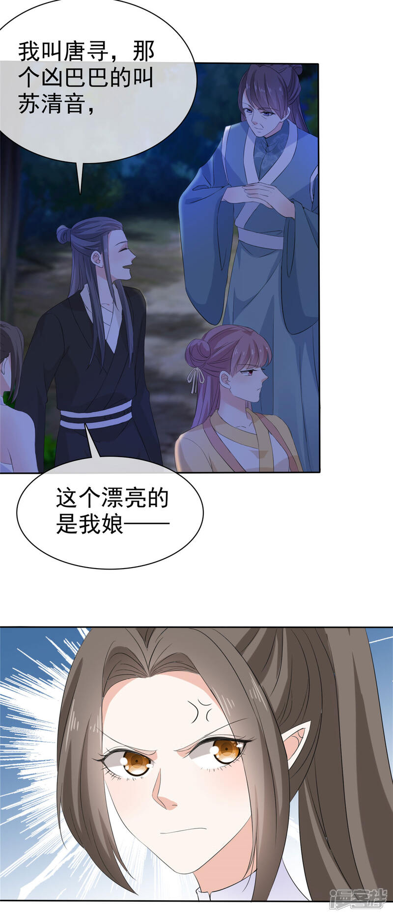 《异世美男入我怀》第16话 师妹帮帮我吧！ 第15页