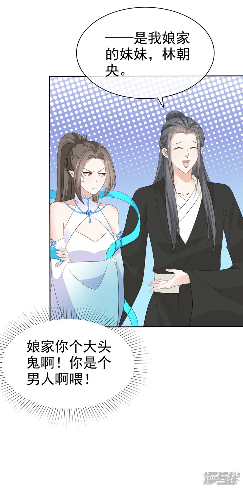 《异世美男入我怀》第16话 师妹帮帮我吧！ 第16页