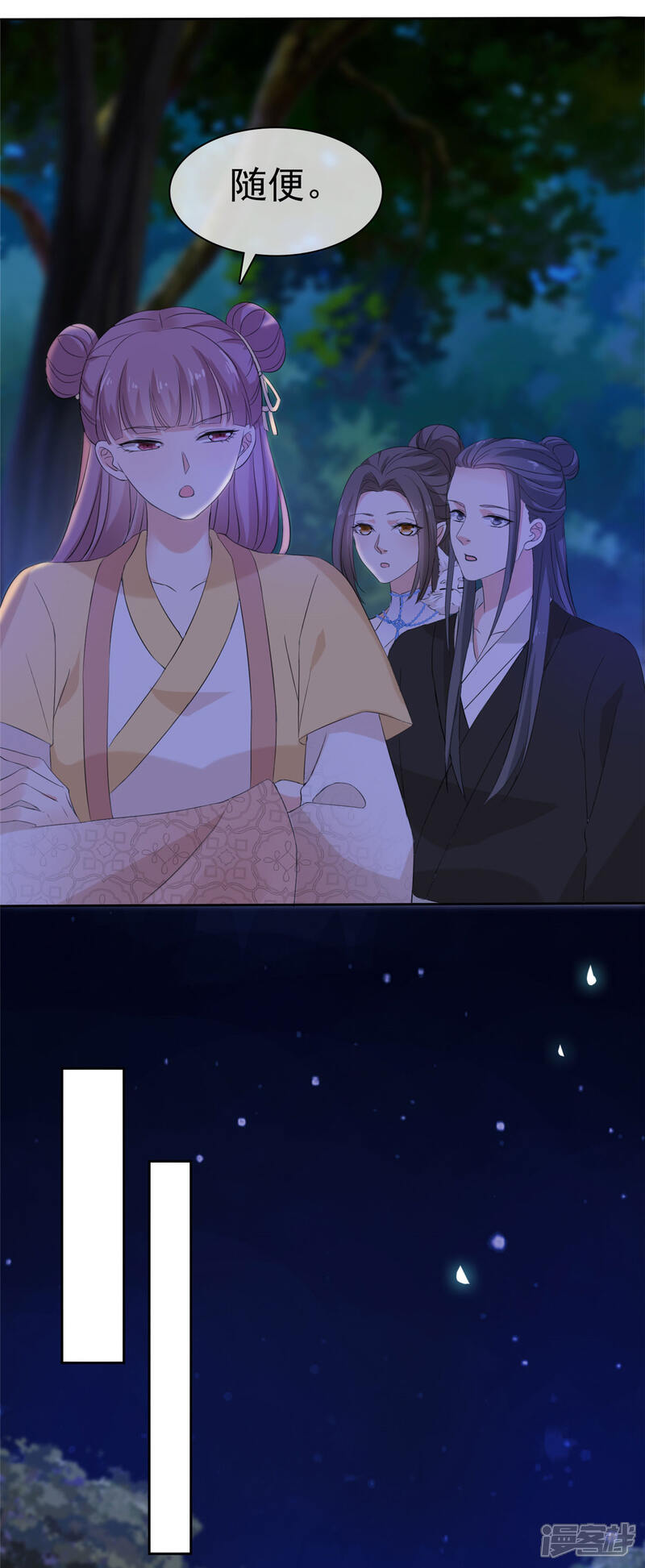 《异世美男入我怀》第16话 师妹帮帮我吧！ 第18页