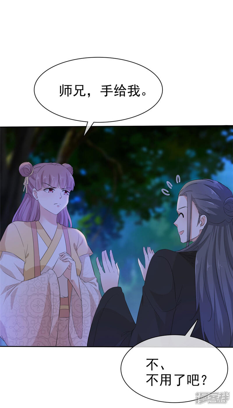 《异世美男入我怀》第16话 师妹帮帮我吧！ 第1页
