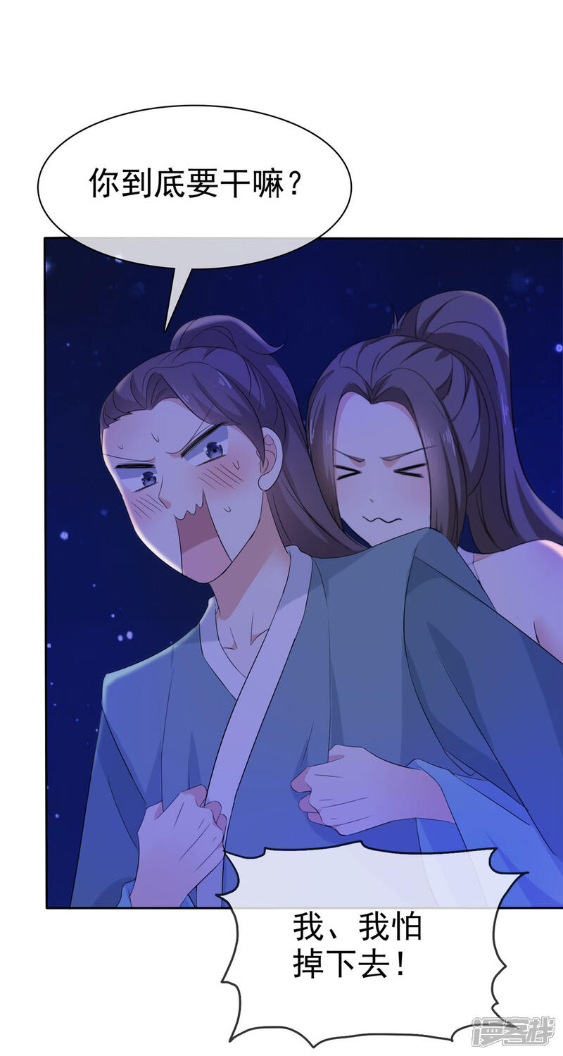 《异世美男入我怀》第16话 师妹帮帮我吧！ 第21页