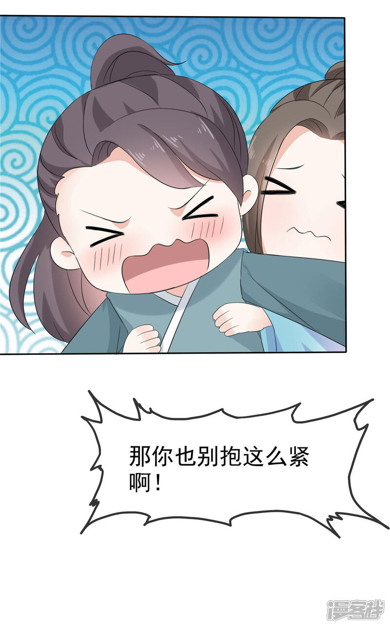 《异世美男入我怀》第16话 师妹帮帮我吧！ 第22页