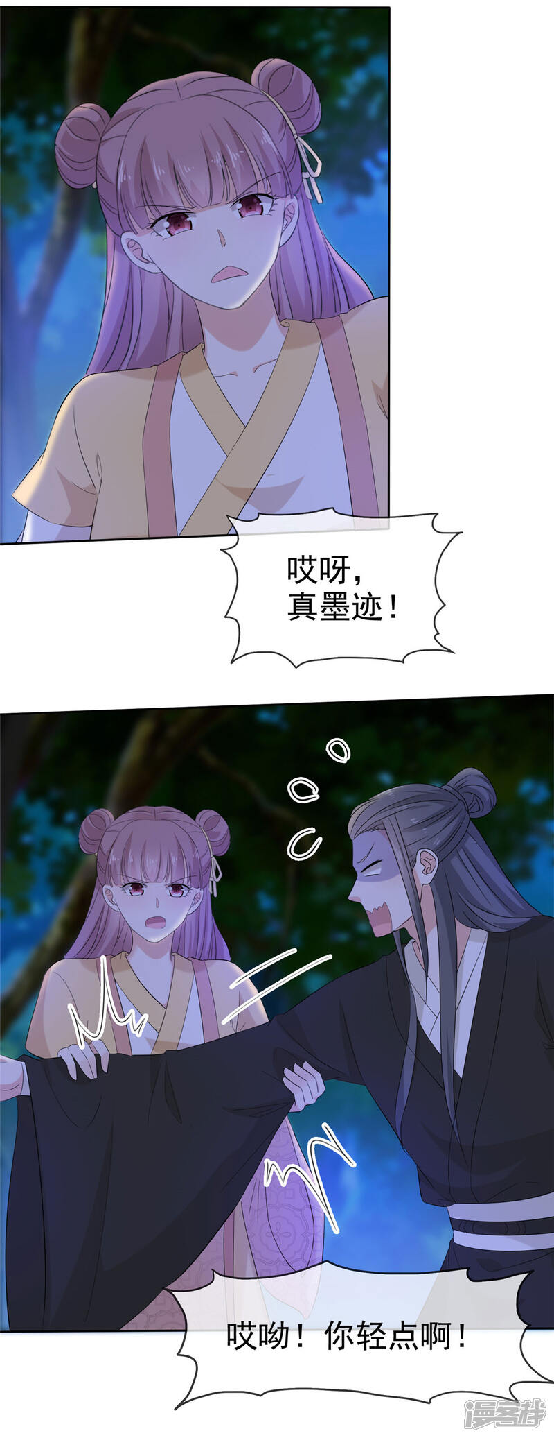 《异世美男入我怀》第16话 师妹帮帮我吧！ 第2页