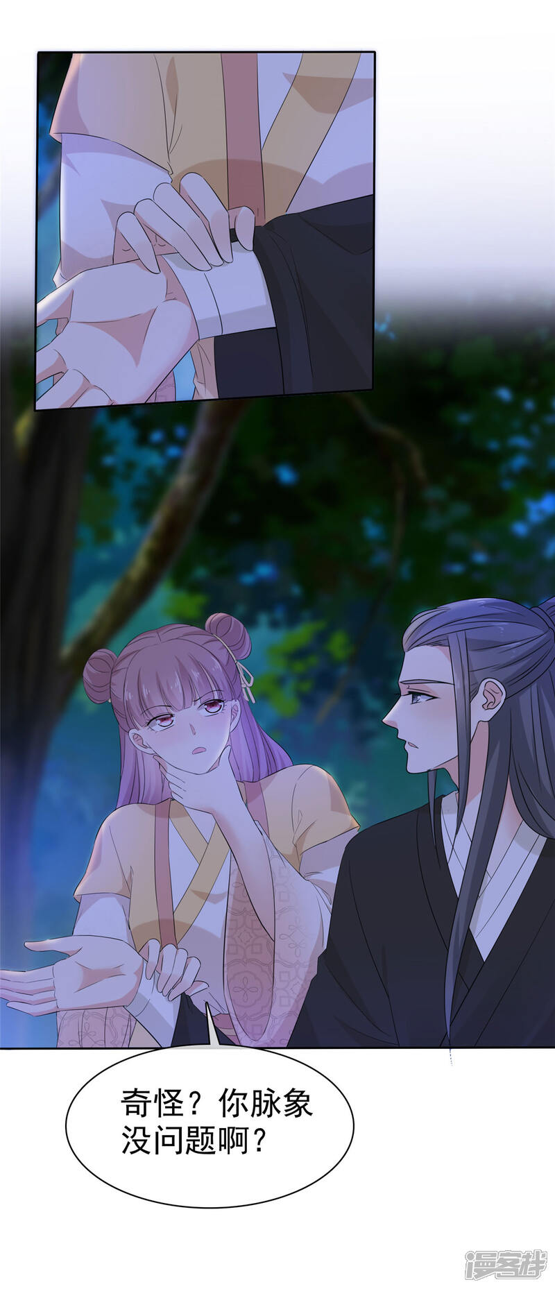 《异世美男入我怀》第16话 师妹帮帮我吧！ 第3页