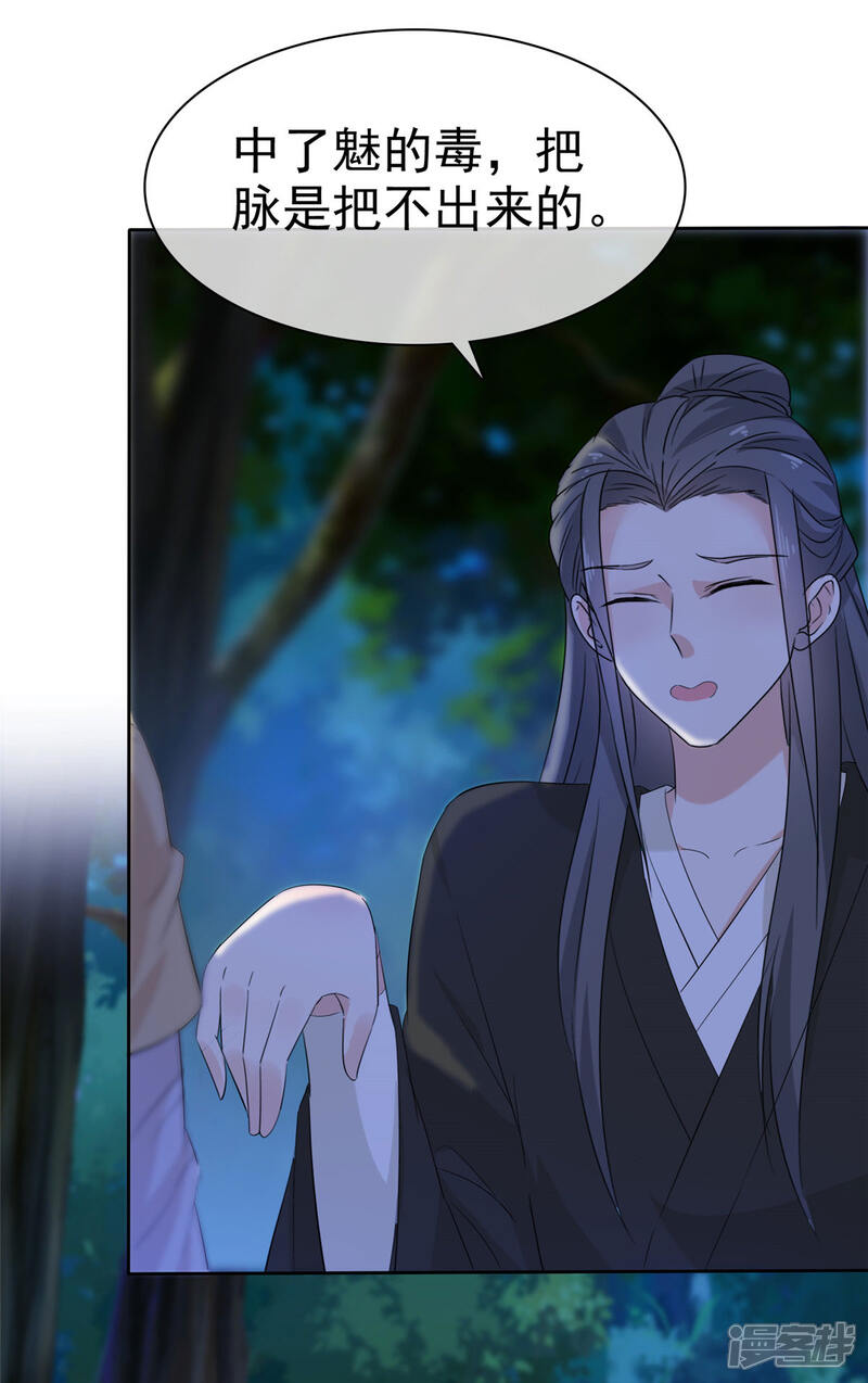《异世美男入我怀》第16话 师妹帮帮我吧！ 第4页