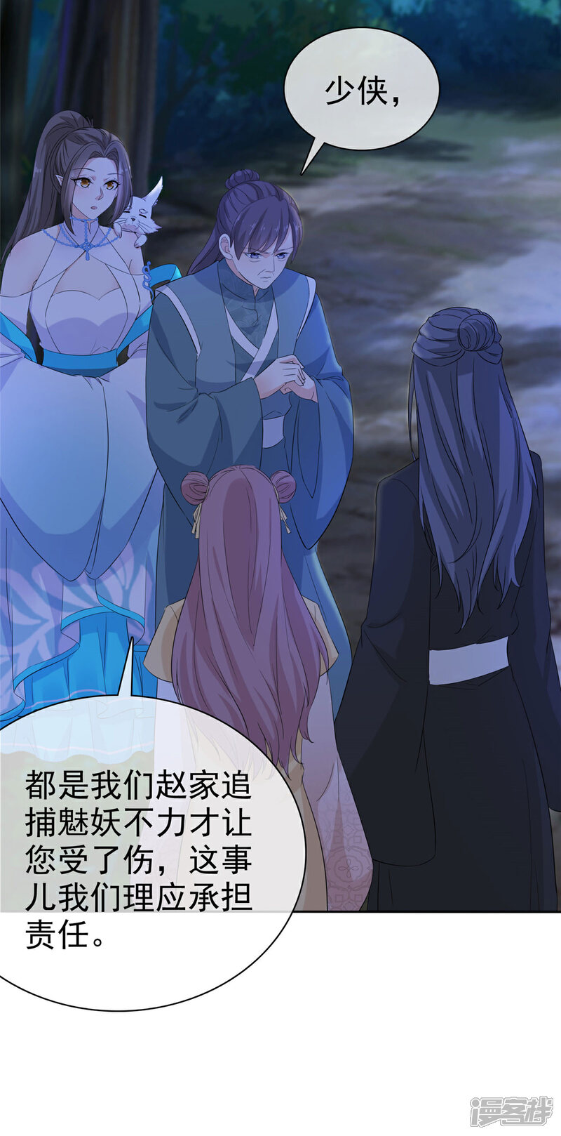 《异世美男入我怀》第16话 师妹帮帮我吧！ 第5页