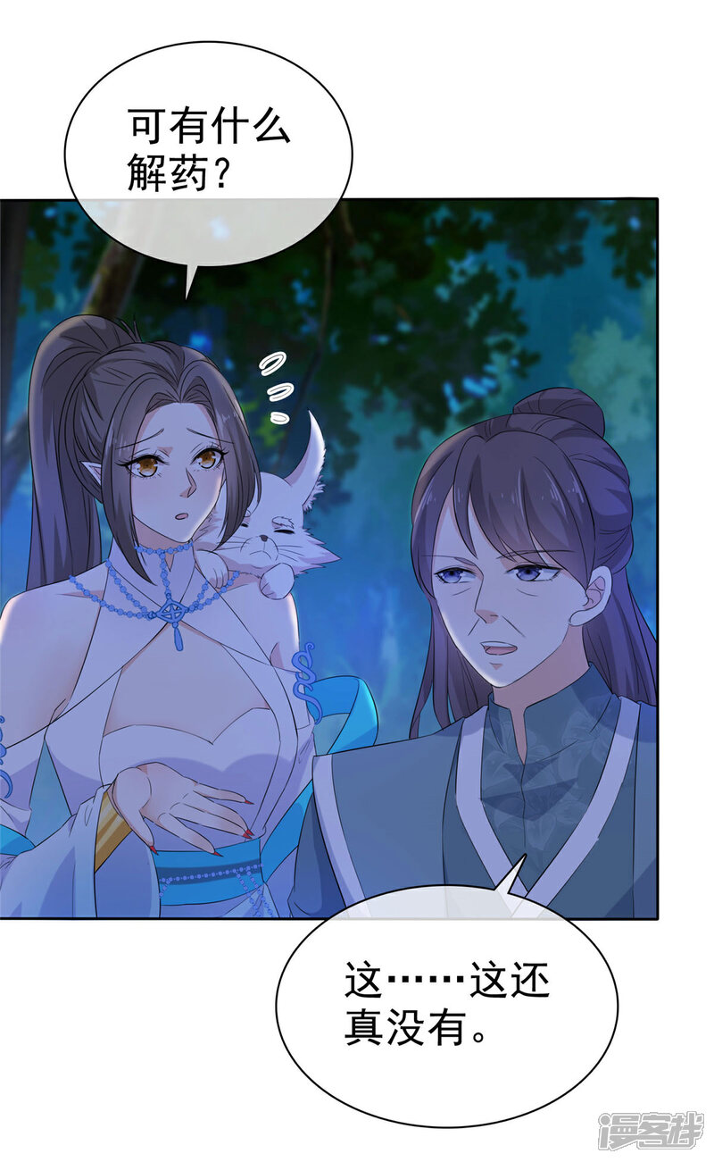 《异世美男入我怀》第16话 师妹帮帮我吧！ 第6页