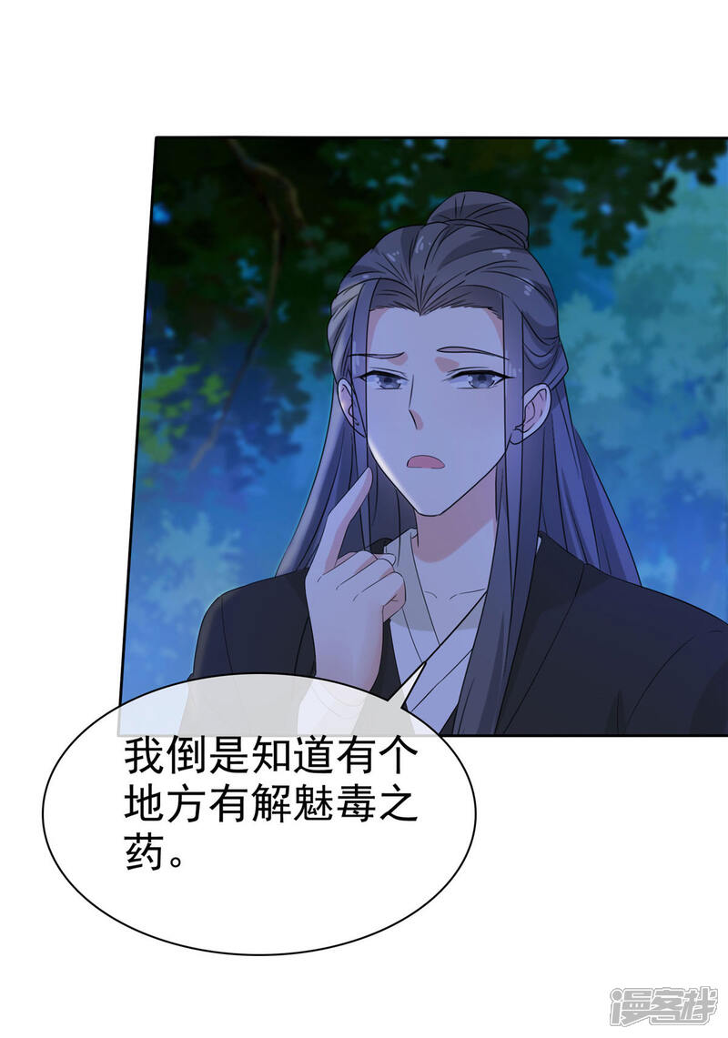 《异世美男入我怀》第16话 师妹帮帮我吧！ 第7页