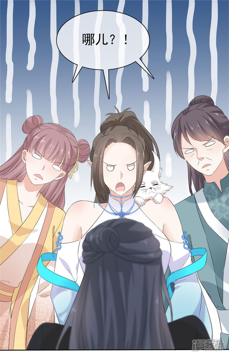 《异世美男入我怀》第16话 师妹帮帮我吧！ 第8页