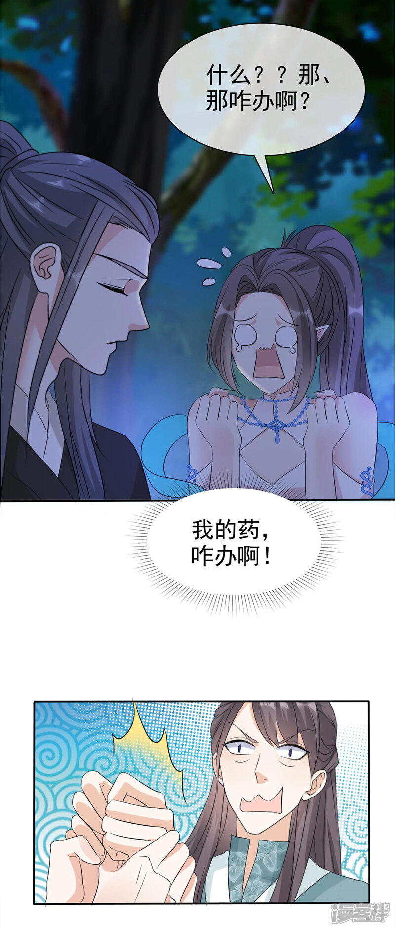 《异世美男入我怀》第15话 大侠！救救我的娘子！ 第18页