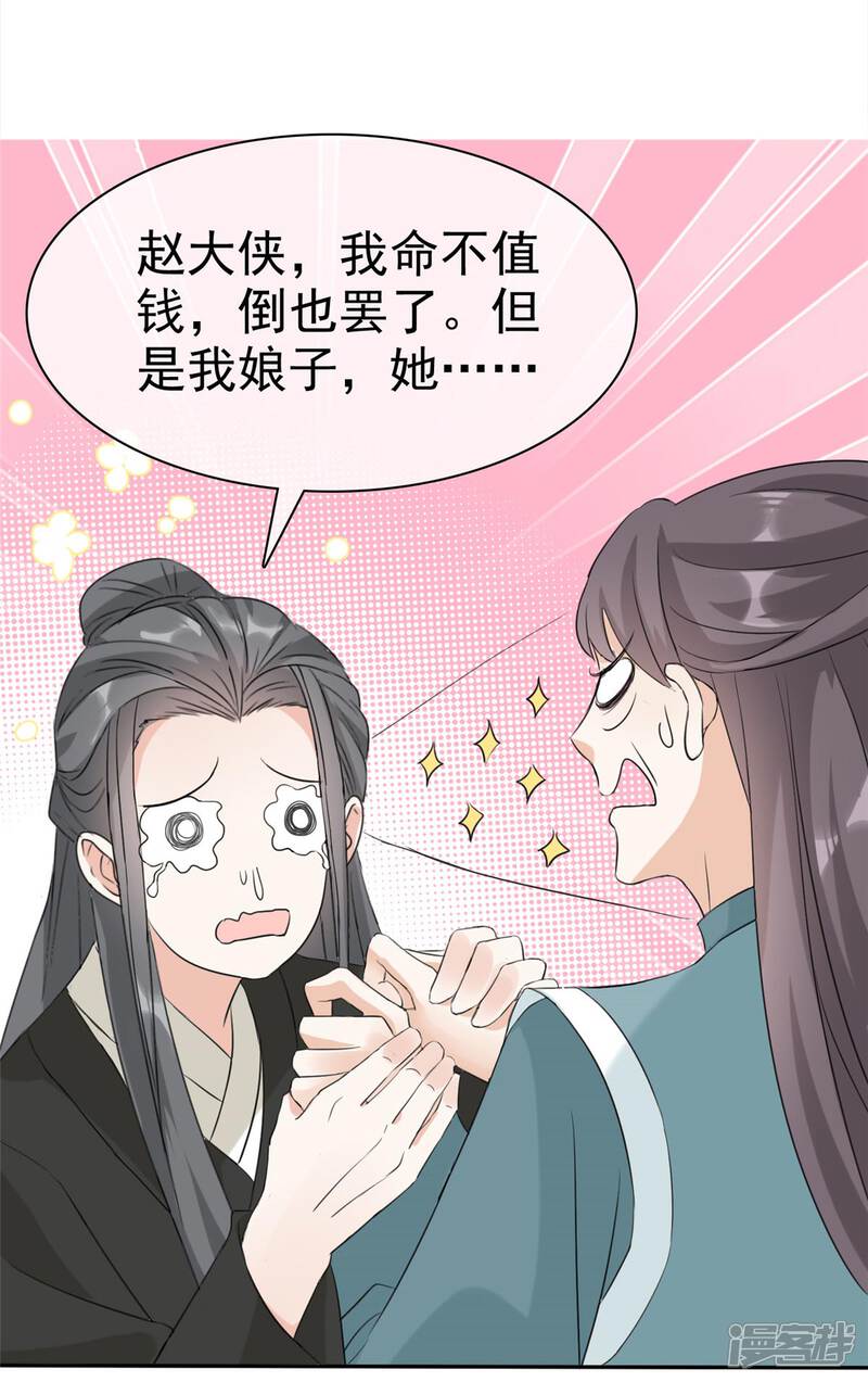 《异世美男入我怀》第15话 大侠！救救我的娘子！ 第19页