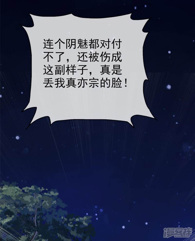 《异世美男入我怀》第15话 大侠！救救我的娘子！ 第23页