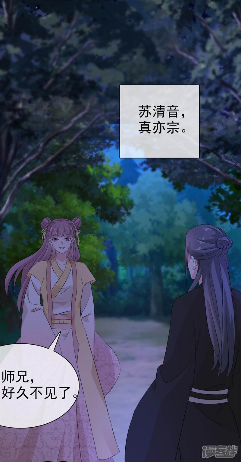《异世美男入我怀》第15话 大侠！救救我的娘子！ 第25页