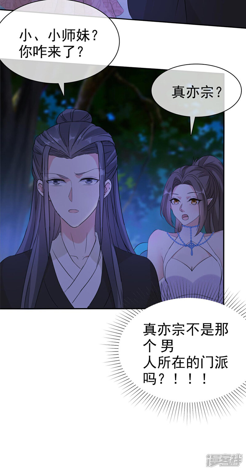 《异世美男入我怀》第15话 大侠！救救我的娘子！ 第26页