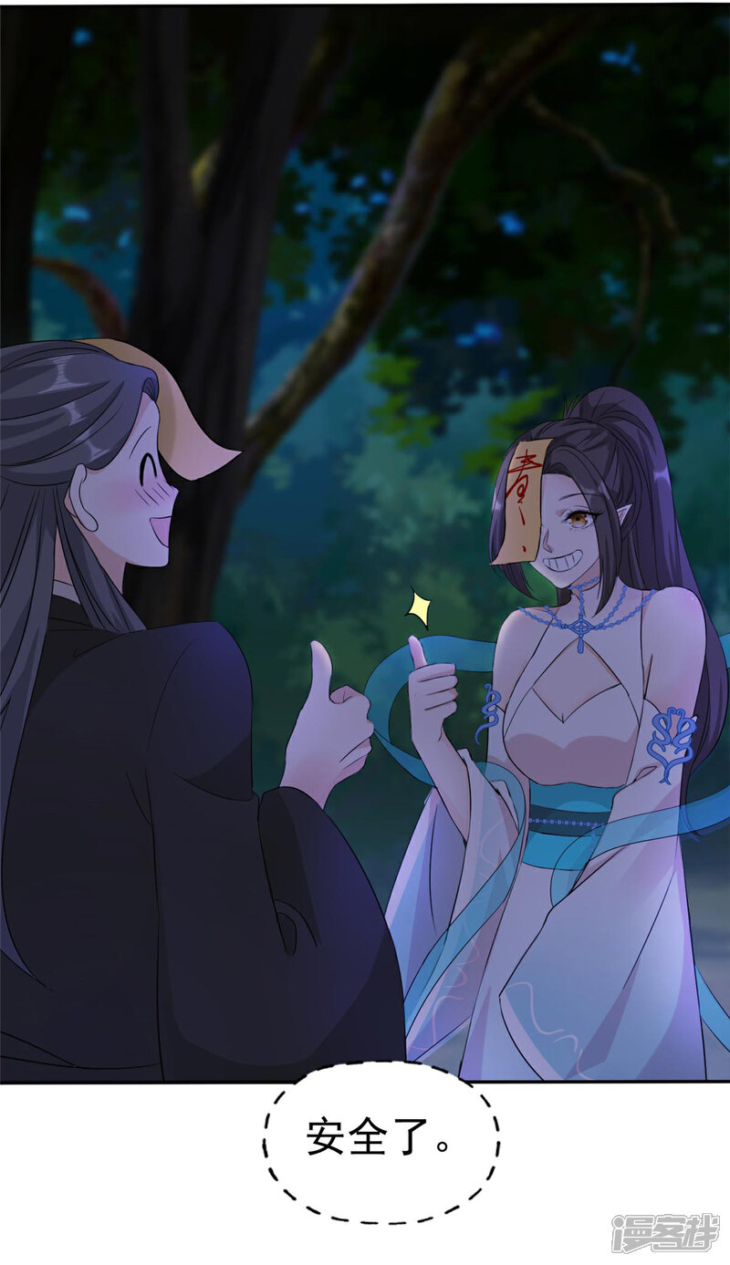 《异世美男入我怀》第15话 大侠！救救我的娘子！ 第4页