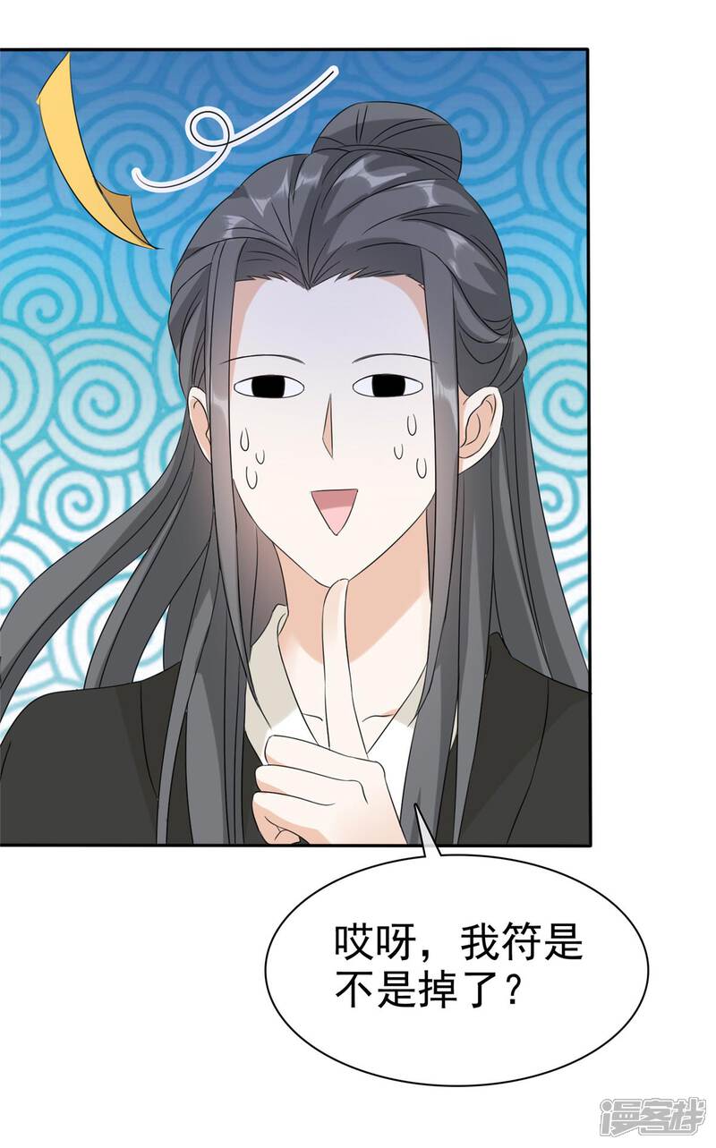 《异世美男入我怀》第15话 大侠！救救我的娘子！ 第7页